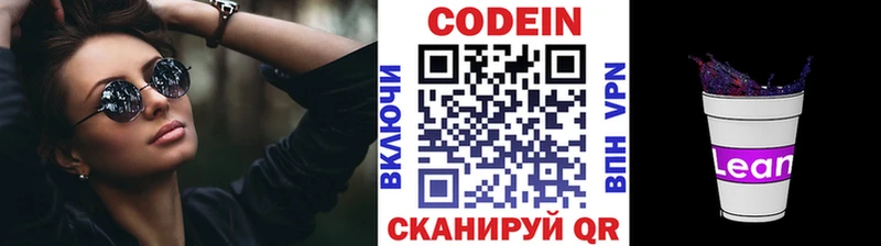Кодеин Purple Drank купить наркоту Заволжск